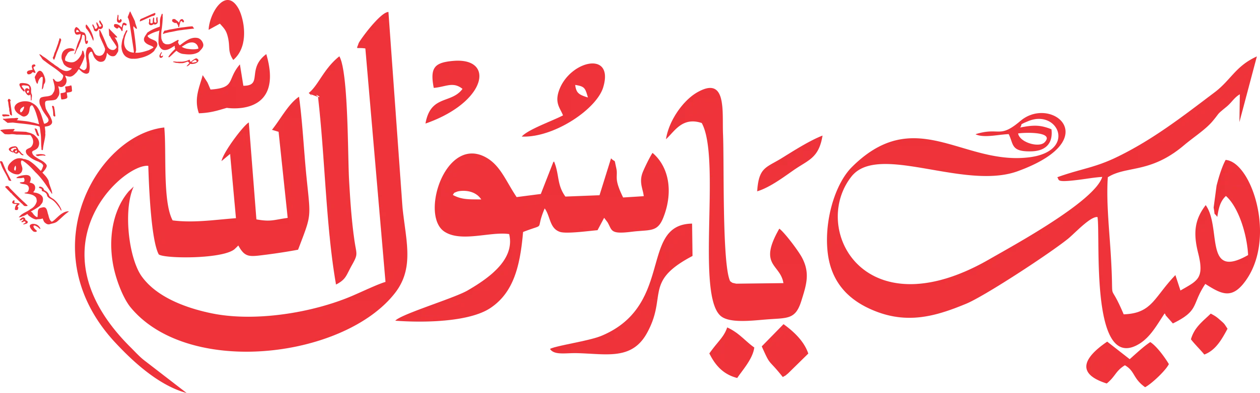 Labaik Ya Rasool Allah - HD Png - Free Download.PNG