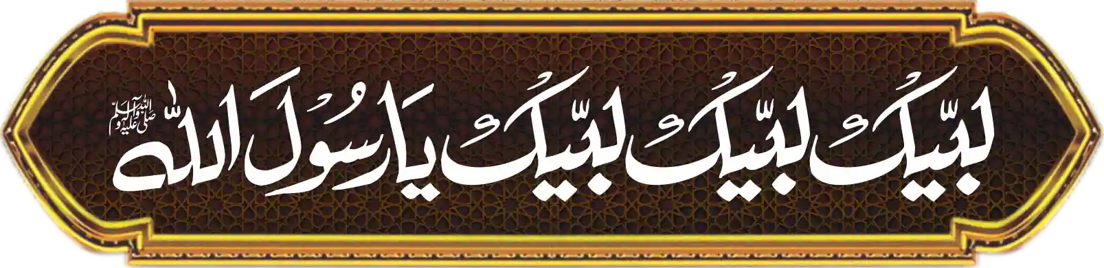 Labaik ya Rasool Allah New Frame Png