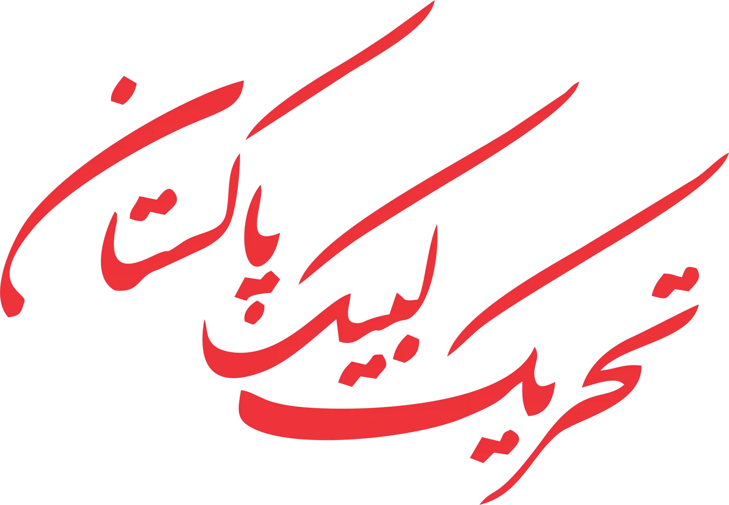 Tehreek e Labaik Pakistan Png Calligraphy