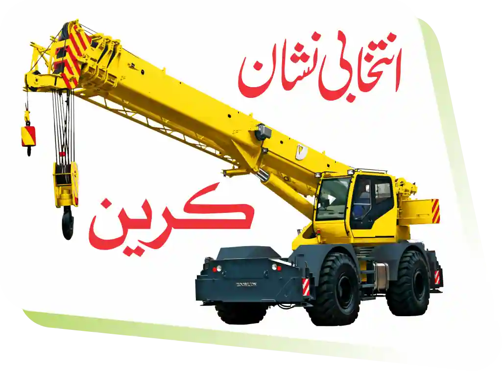 TLP Election Data | Crane Hd Png | TLP Election Symbol | Widepik