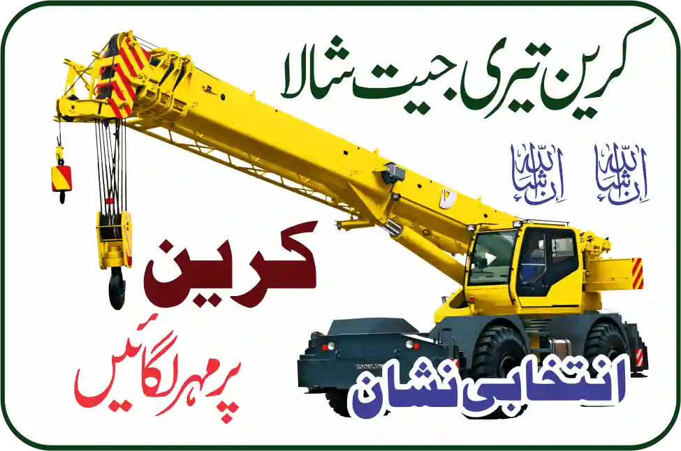 TLP Crane Hd Png | TLP Election Symbol | Widepik