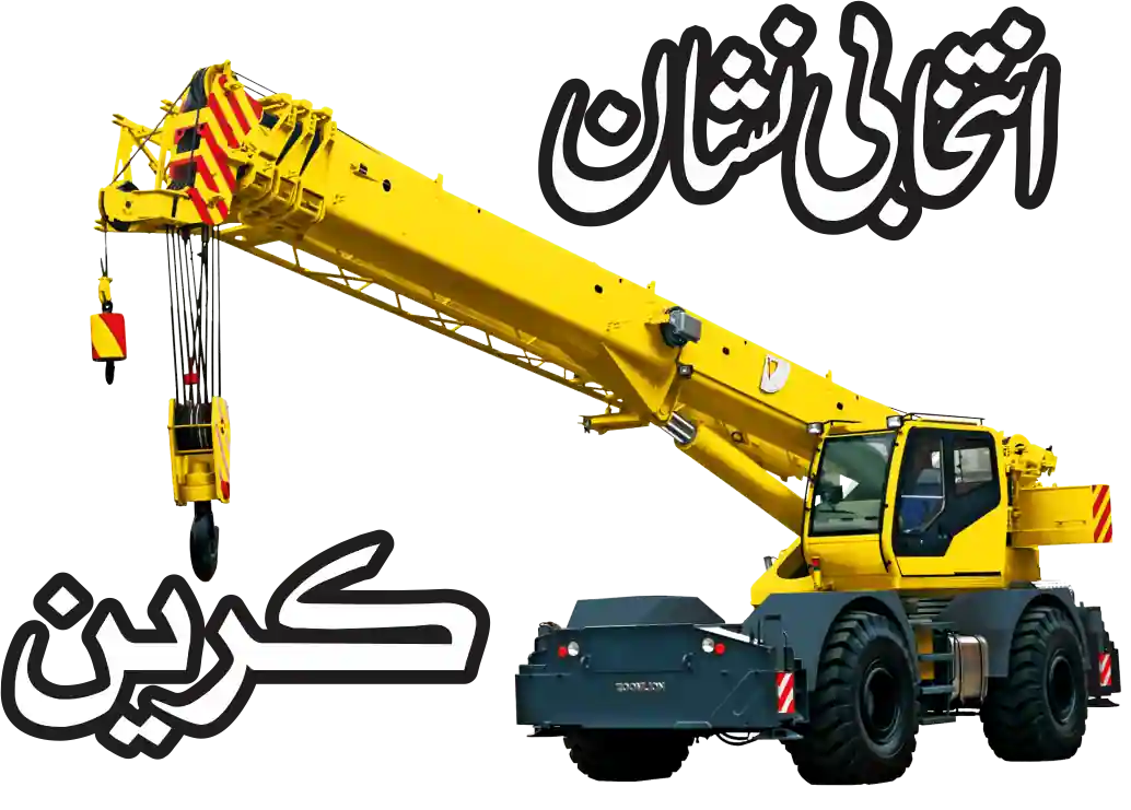 Inteekhabi Nishan TLP Crane | TLP Election Symbol | Widepik