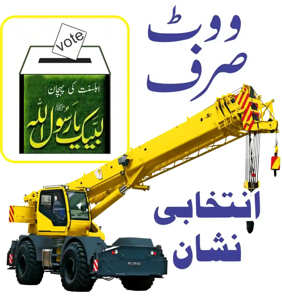 TLP Nishan Crane | TLP Election Symbol | Widepik