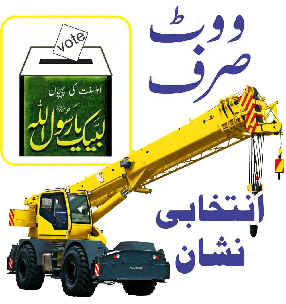 TLP Nishan Crane | TLP Election Symbol | Widepik