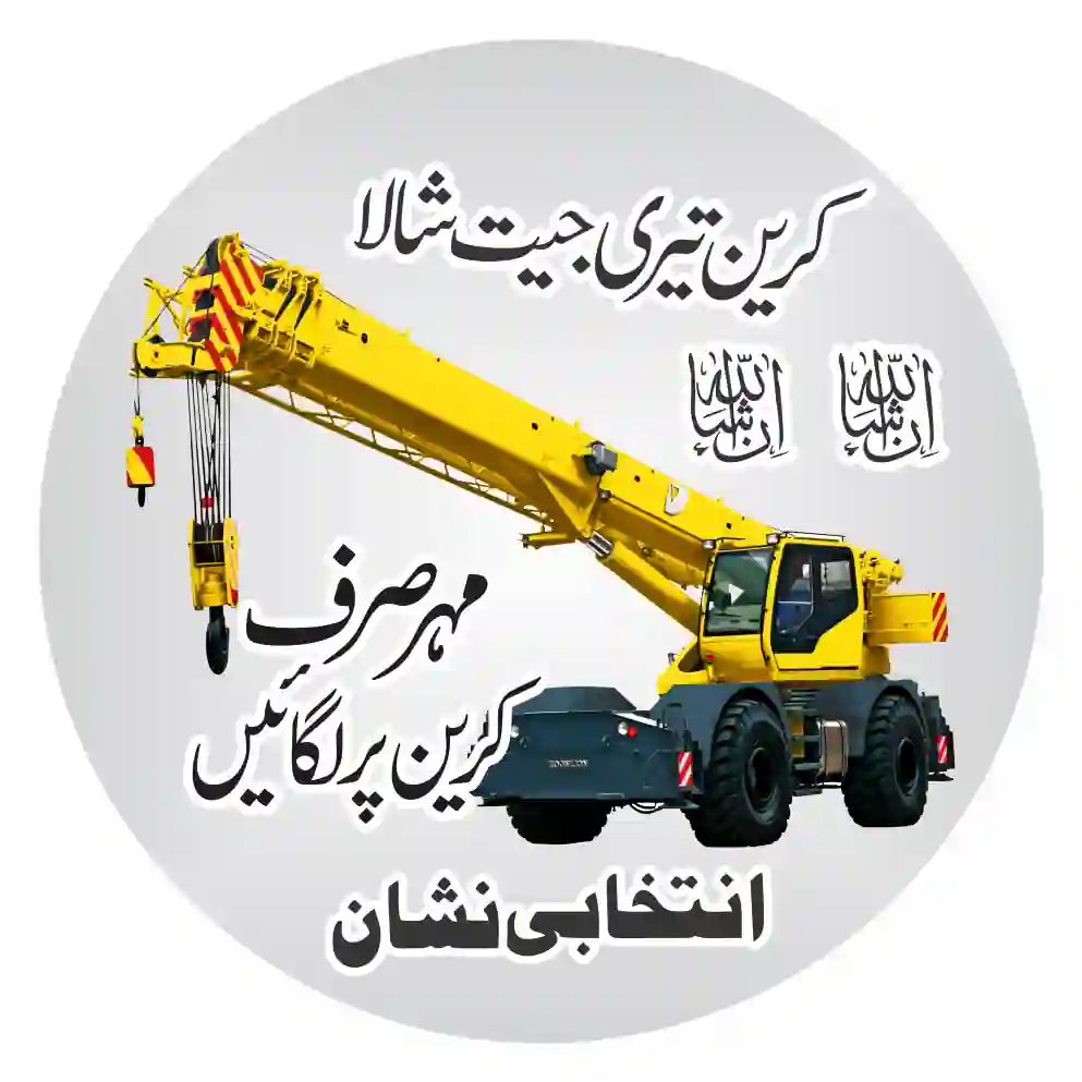 Crane With Islami Calligraphy Free Download Png - Widepik