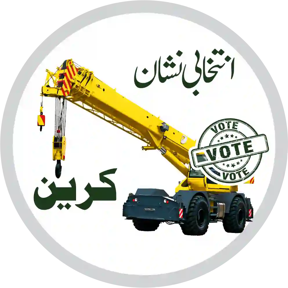 TLP Inteekhabi Nishan Crane Free Download Png - Widepik