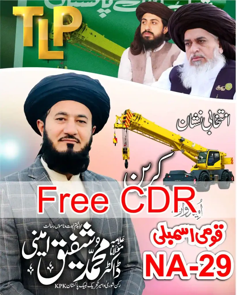 TLP Politics Pakistan CDR | Hafiz Saad Hussain Rizvi | Doctor Shafiq Amini | TLP Poster CDR | Doenload All TLP poster CDR And PSD Free