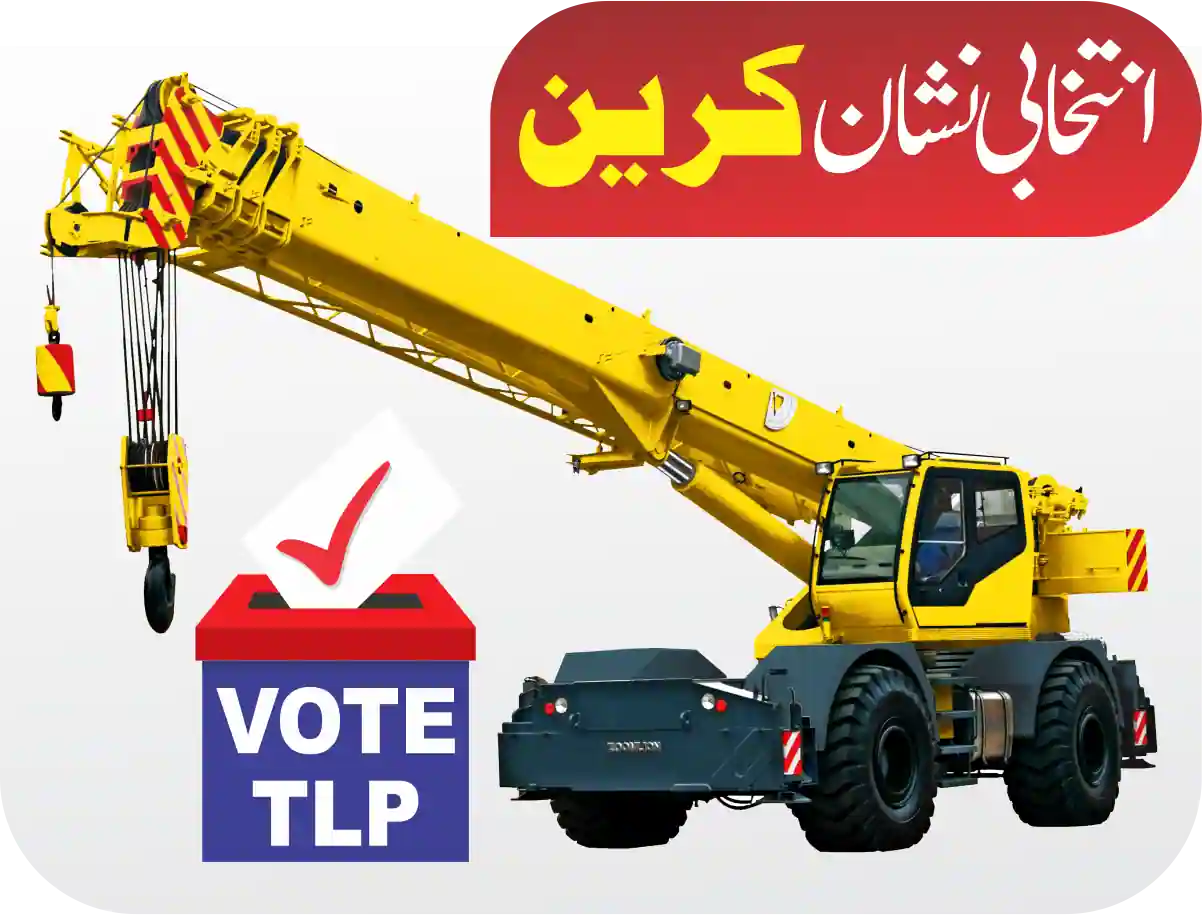 TLP Vote Crane Png | TLP Election Data | TLP Election Symbol | Widepik