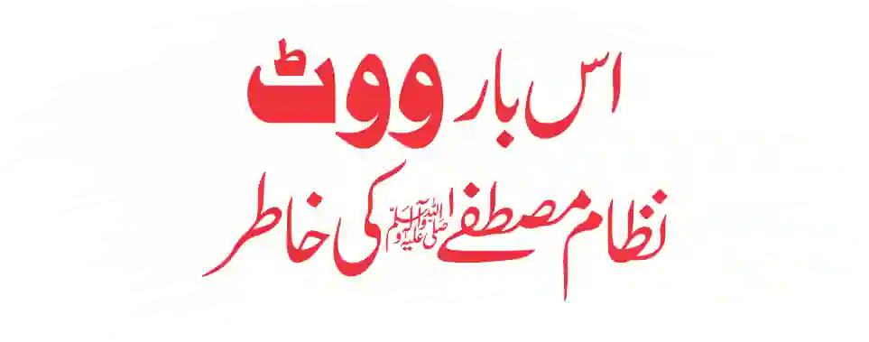 Vote Nizam e Mustafa Ke Lie Calligraphy - Widepik