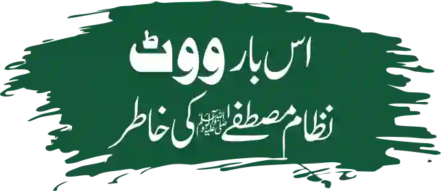 Vote Nizam e Mustafa Ki Khatir Calligraphy - Widepik