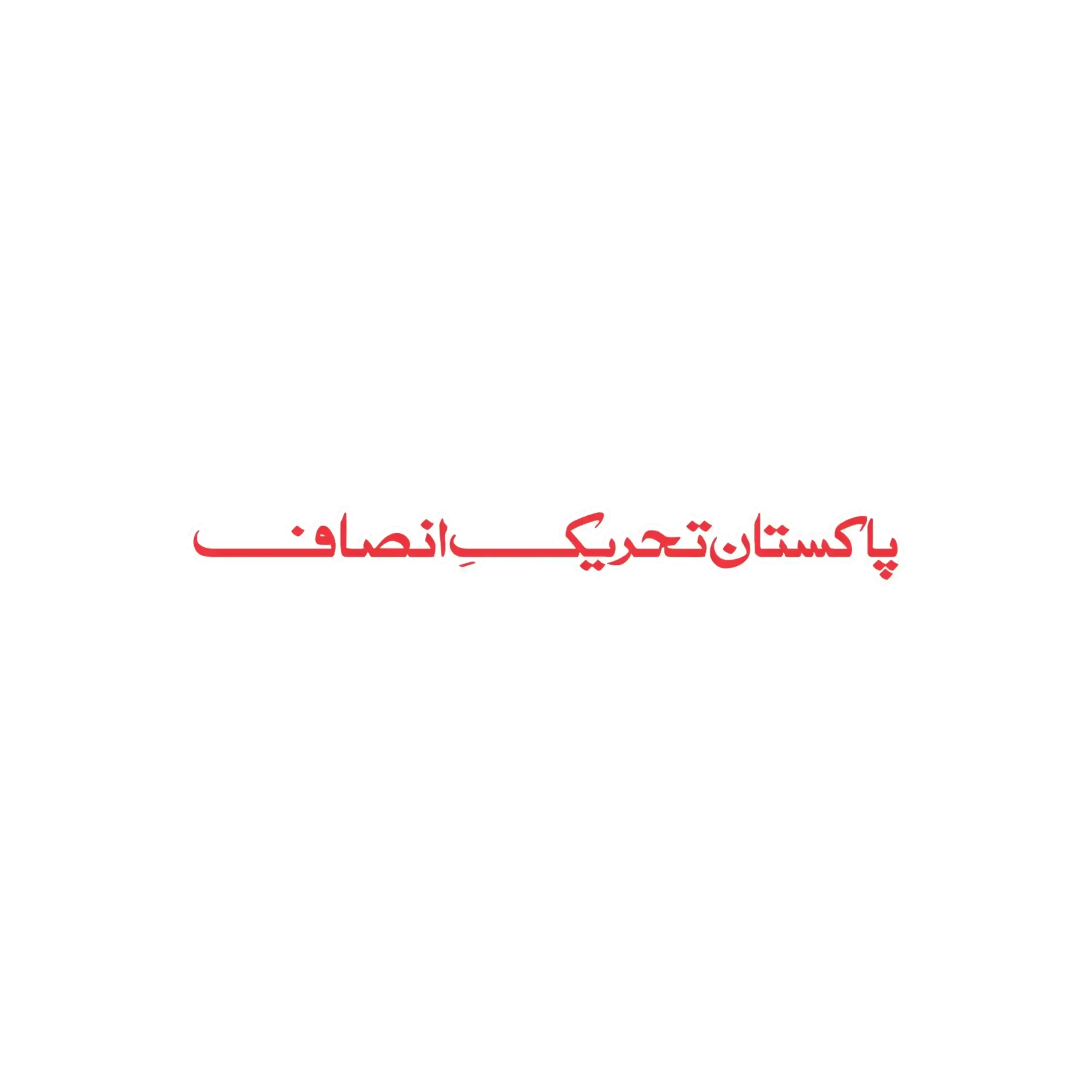 Tehreek e Insaaf Calligraphy Free Download Png - Widepik