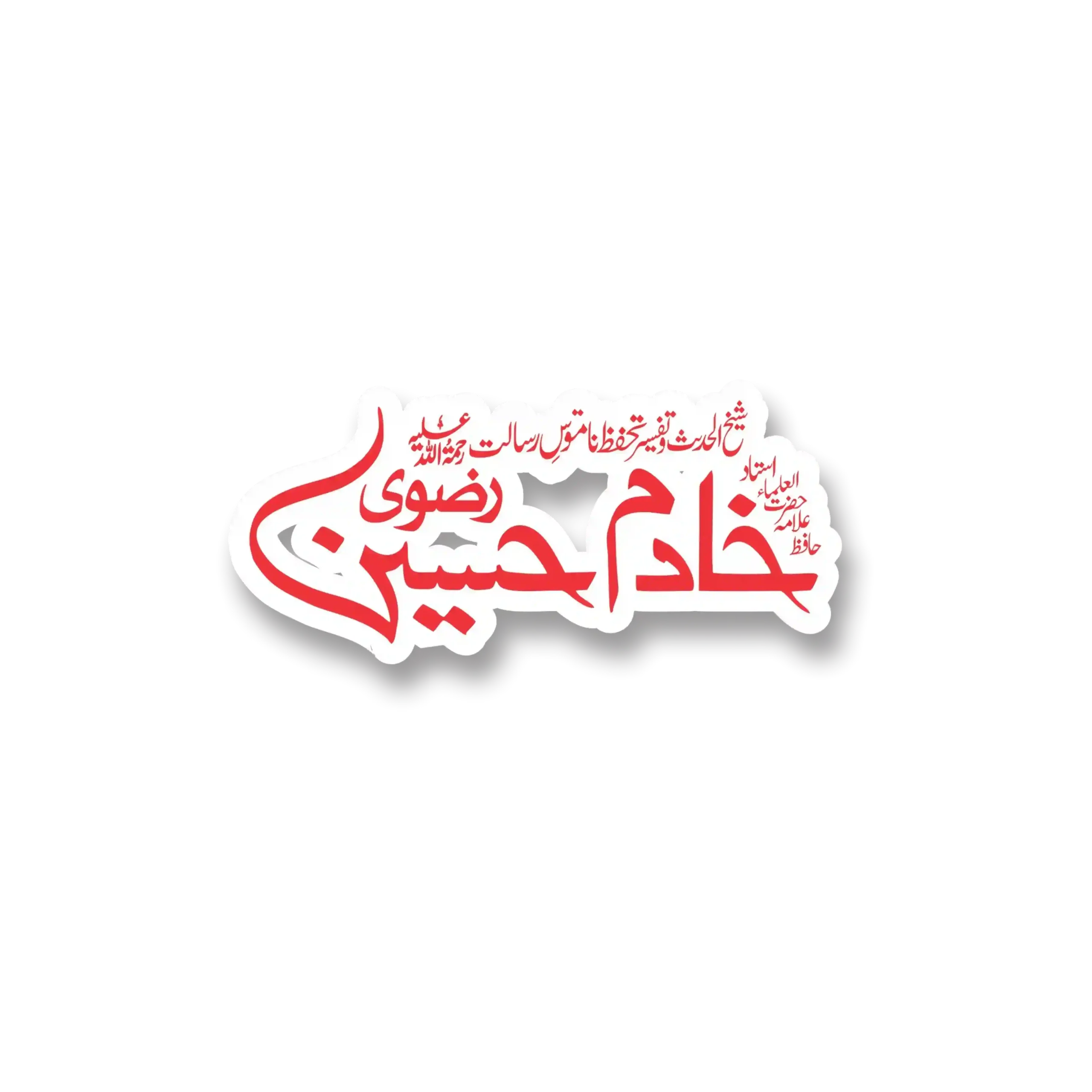 Allama Khadim Hussain Rizvi Name Calligraphy png - Widepik