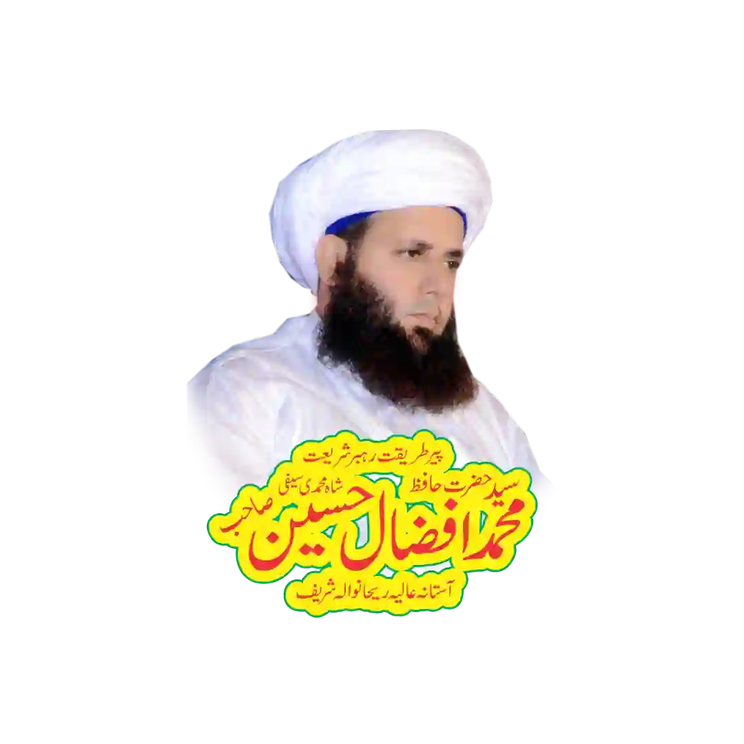 Peer Muhammad Afzal Hussain Photo And Name Calligraphy png - Widepik