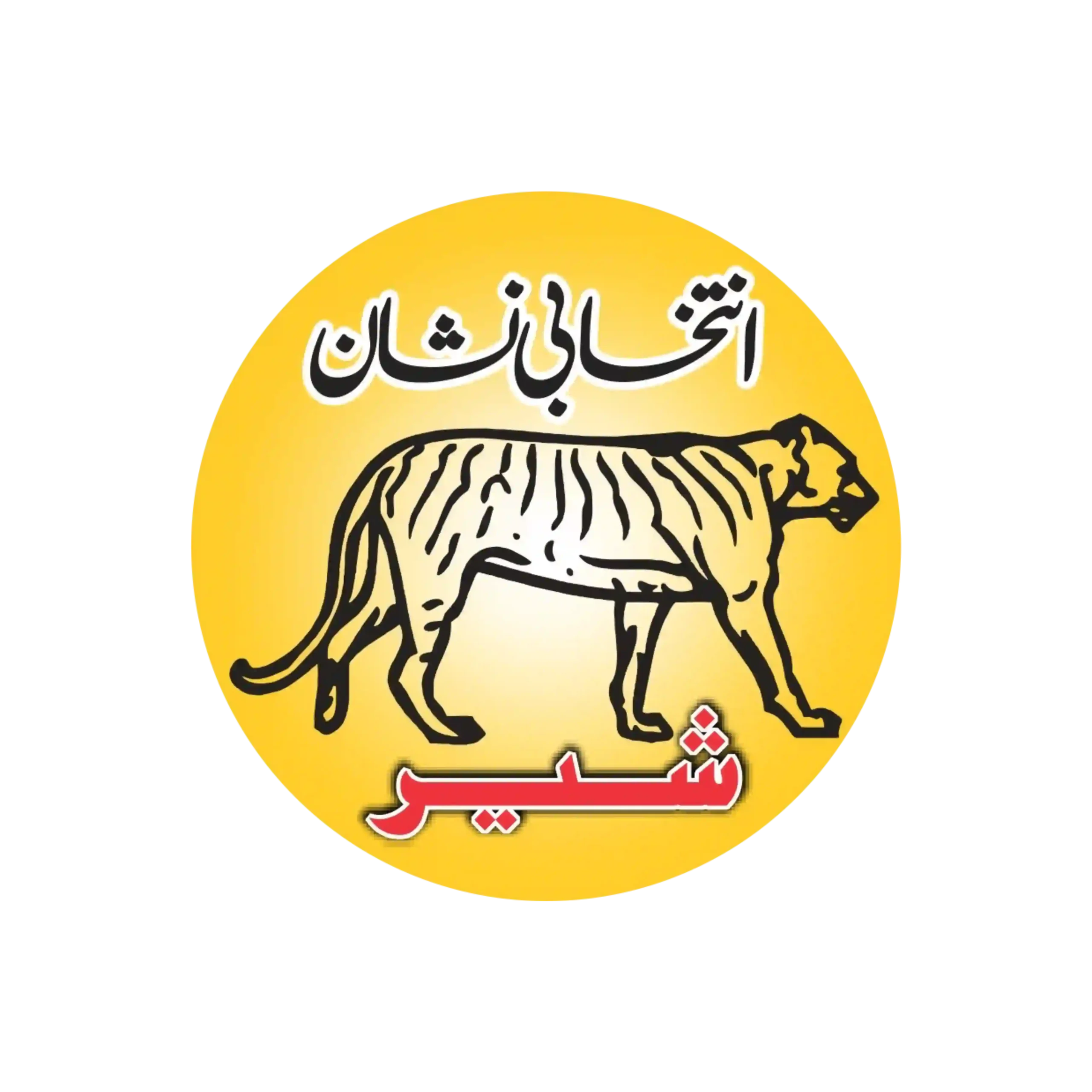 Pmln Nishan Png Free Download - Widepik