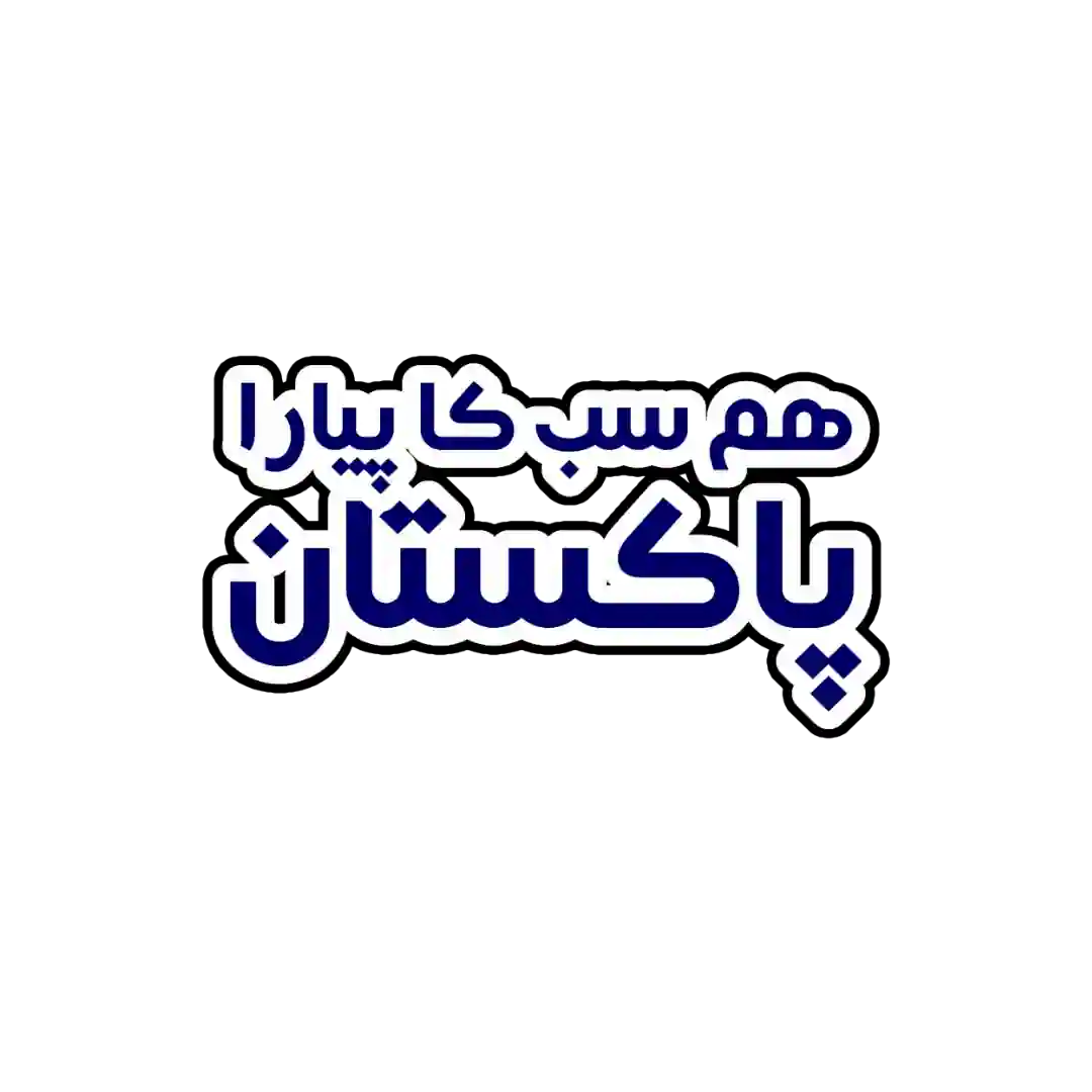 Ham Sab Ka Pyara Pakistan Calligraphy Png - Widepik