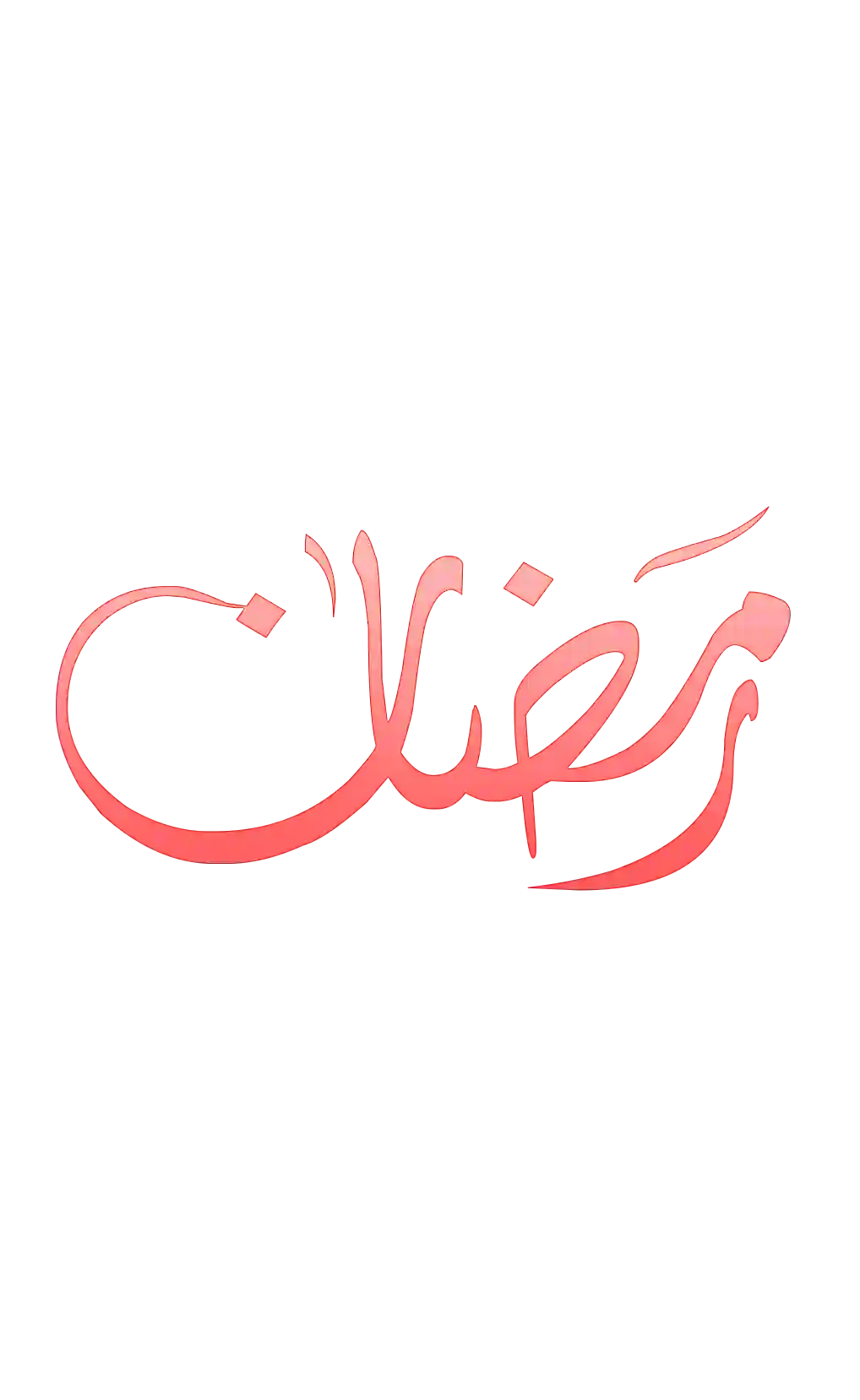 Ramadan Transparent Calligraphy PNG Download | Widepik