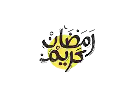 Ramazan Kareem PNG Calligraphy Download | Widepik