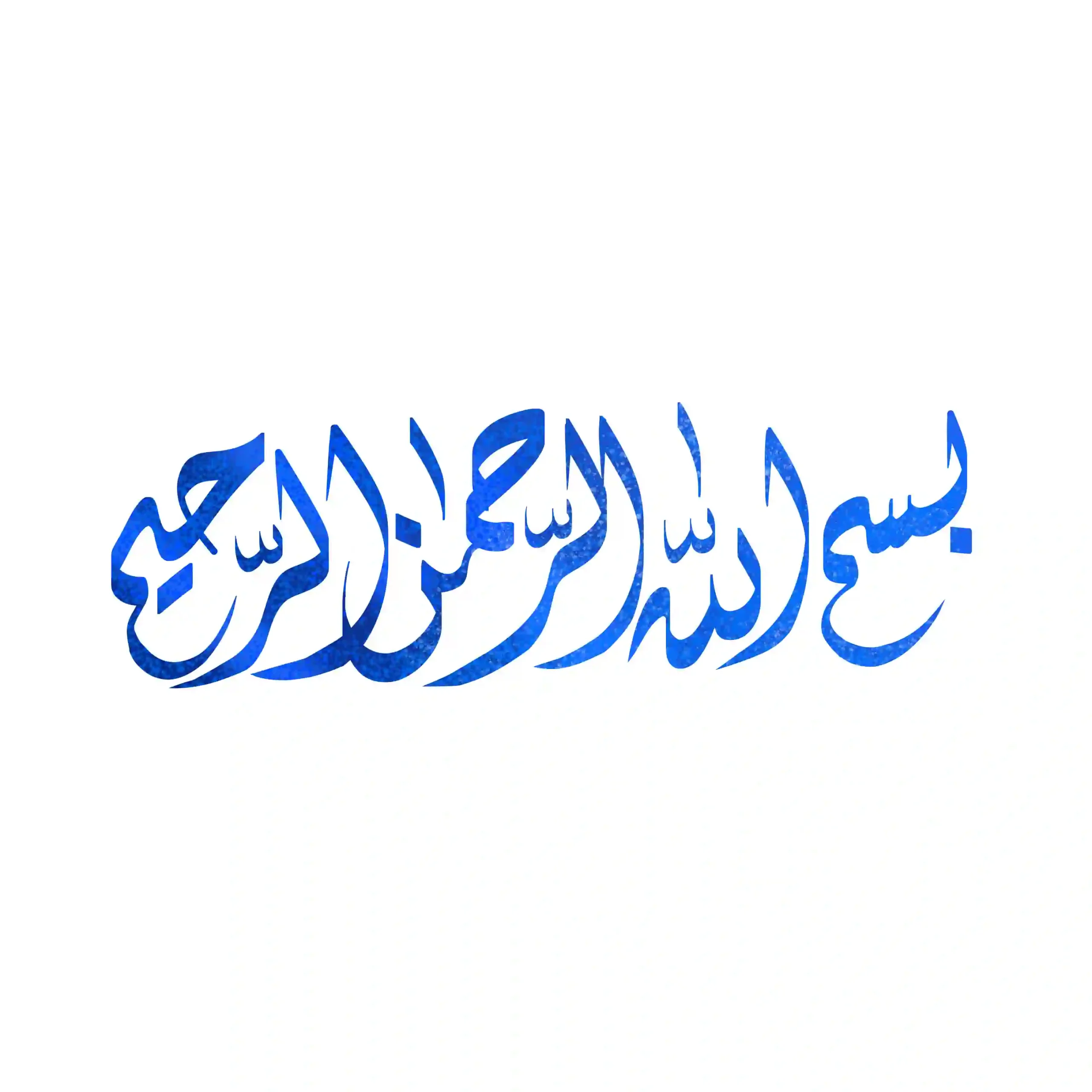 Blue Bismillah Calligraphy PSD Free Download