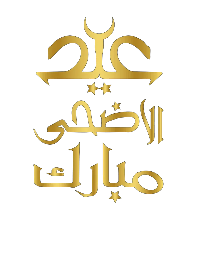 Eid Al Adha Arabic Calligraphy