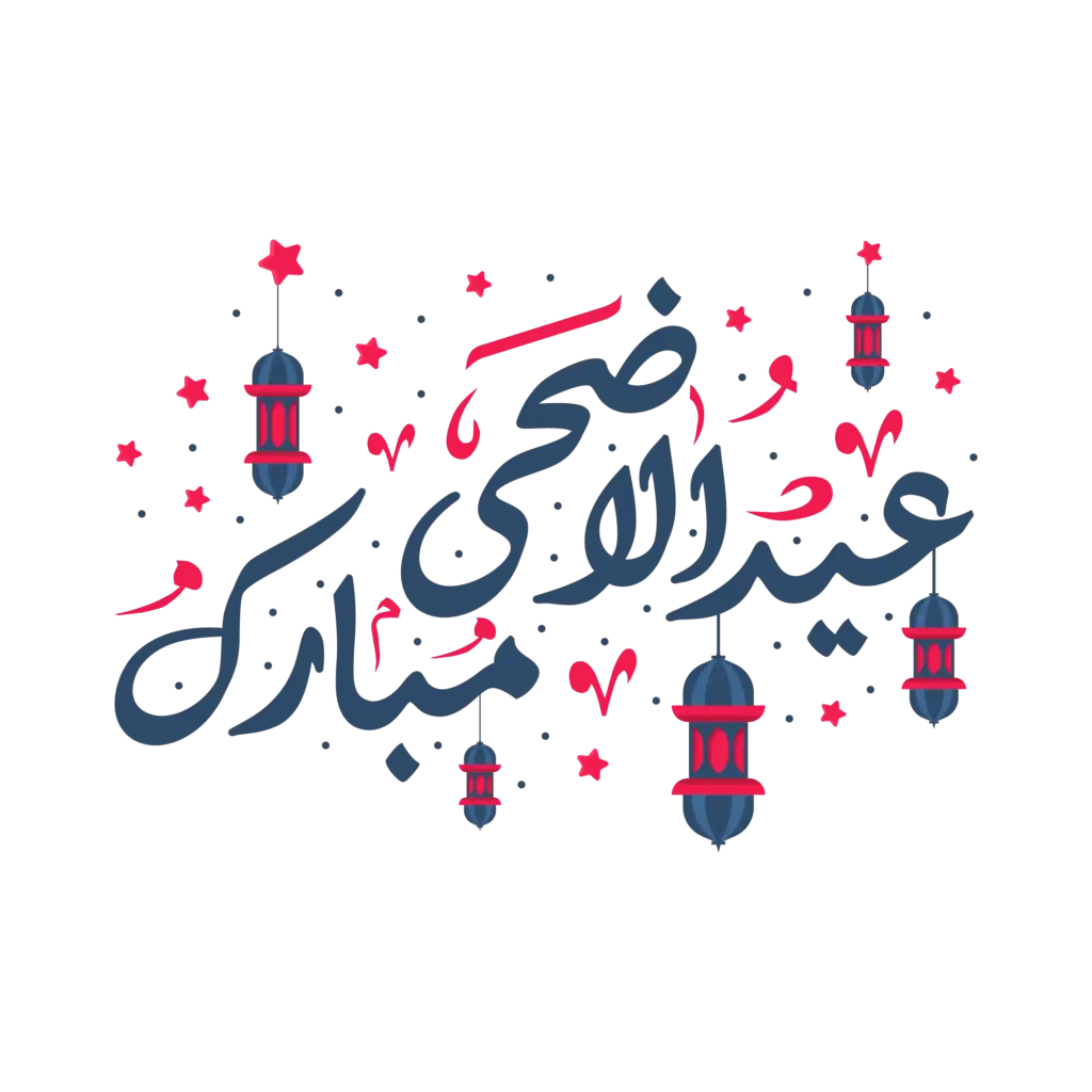 Eid Al Adha Arabic Lantern And Calligraphy PNG