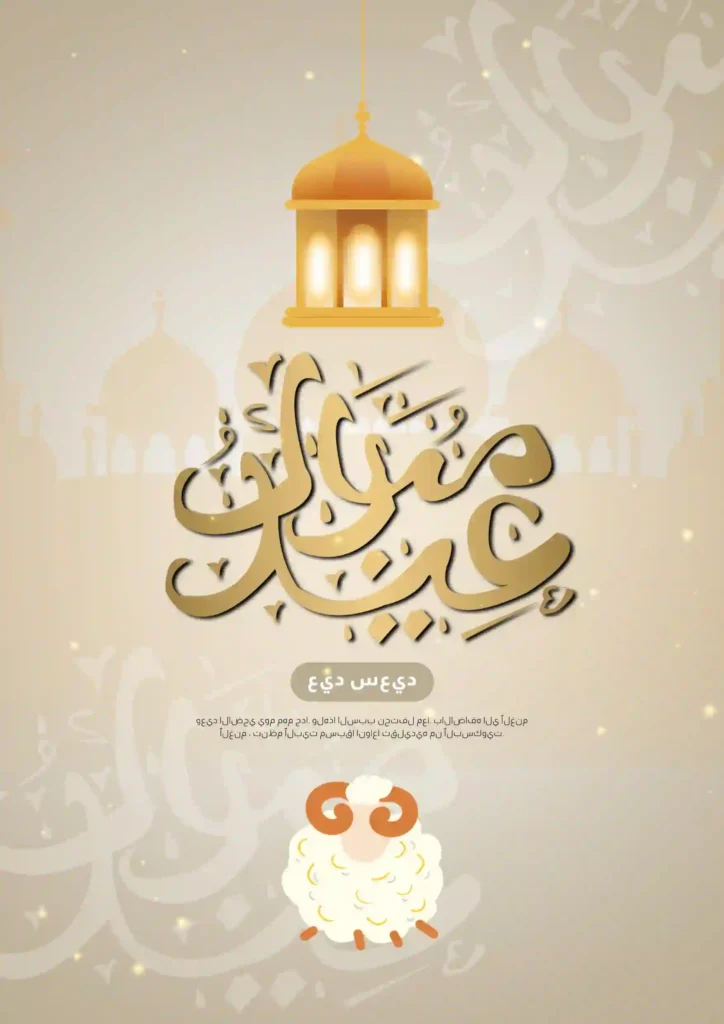 Eid Al Adha Festival Poster PSD Free Download