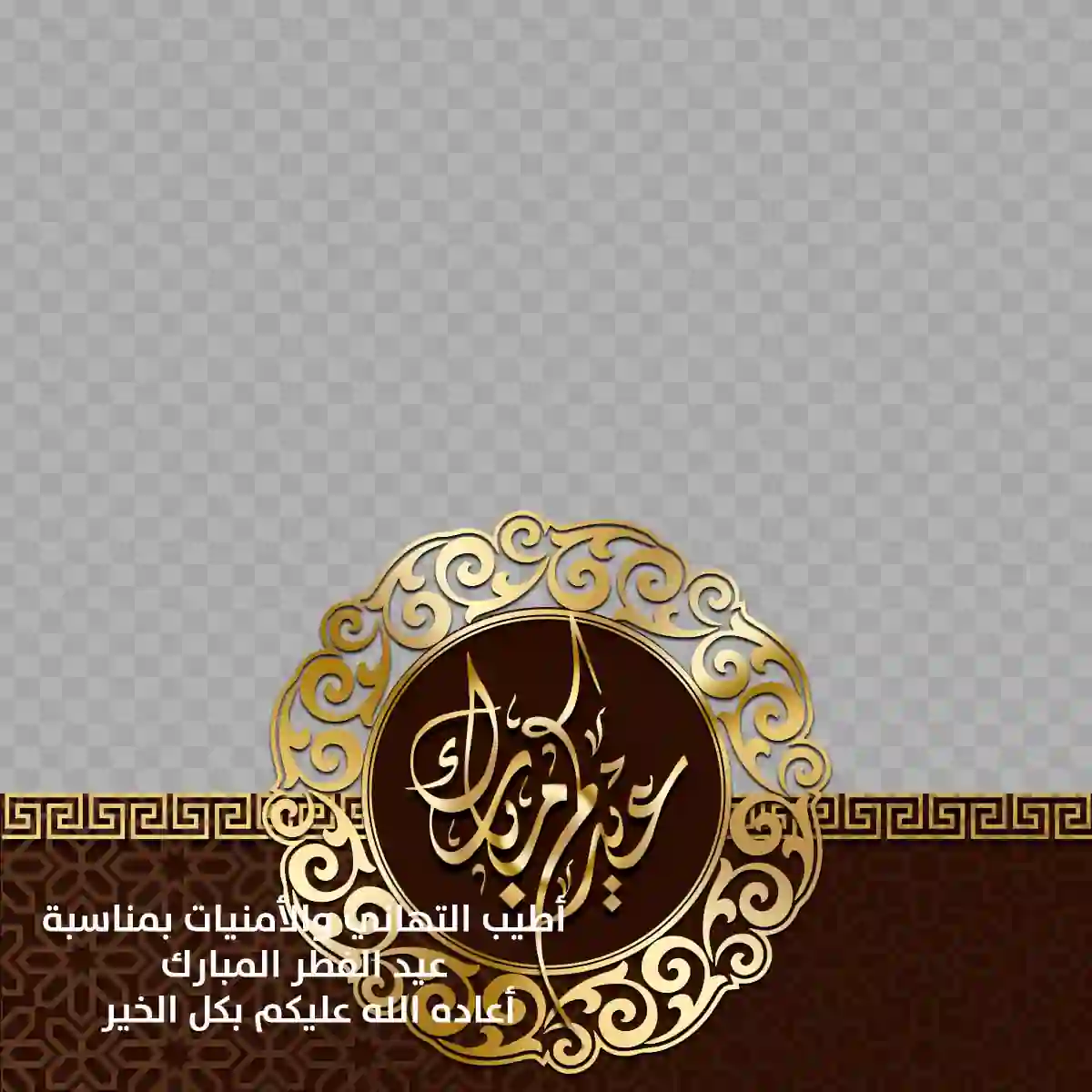 Eid Al Fitr Greeting Card PSD Free Download