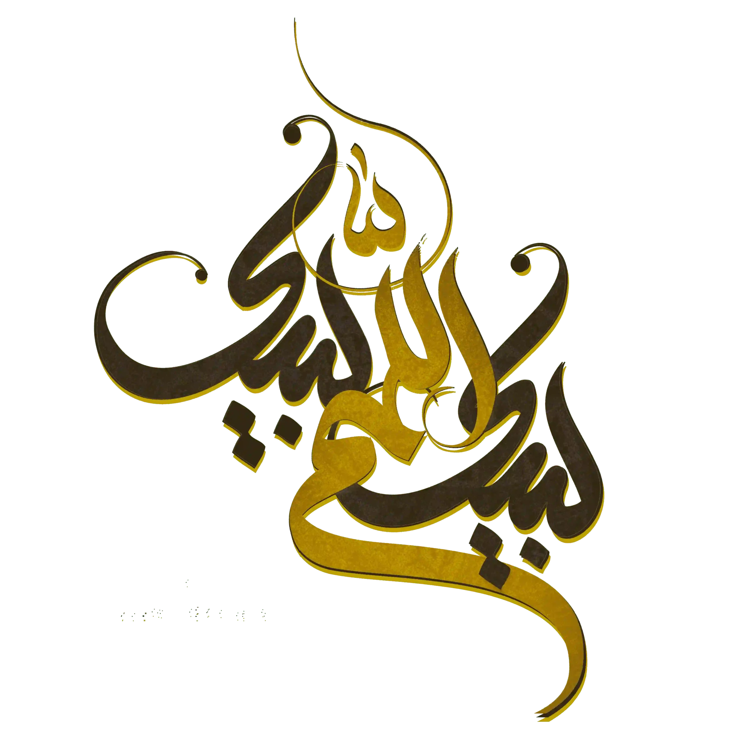 Talbiyah Labbaik Allahumma Calligraphy PNG And PSD Free Download