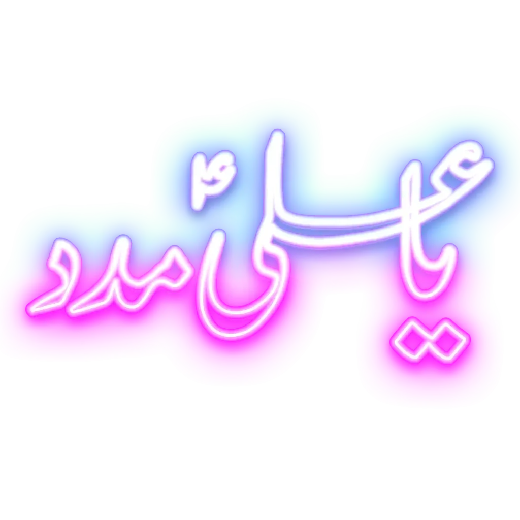 Ya Ali Madad PSD Free Download