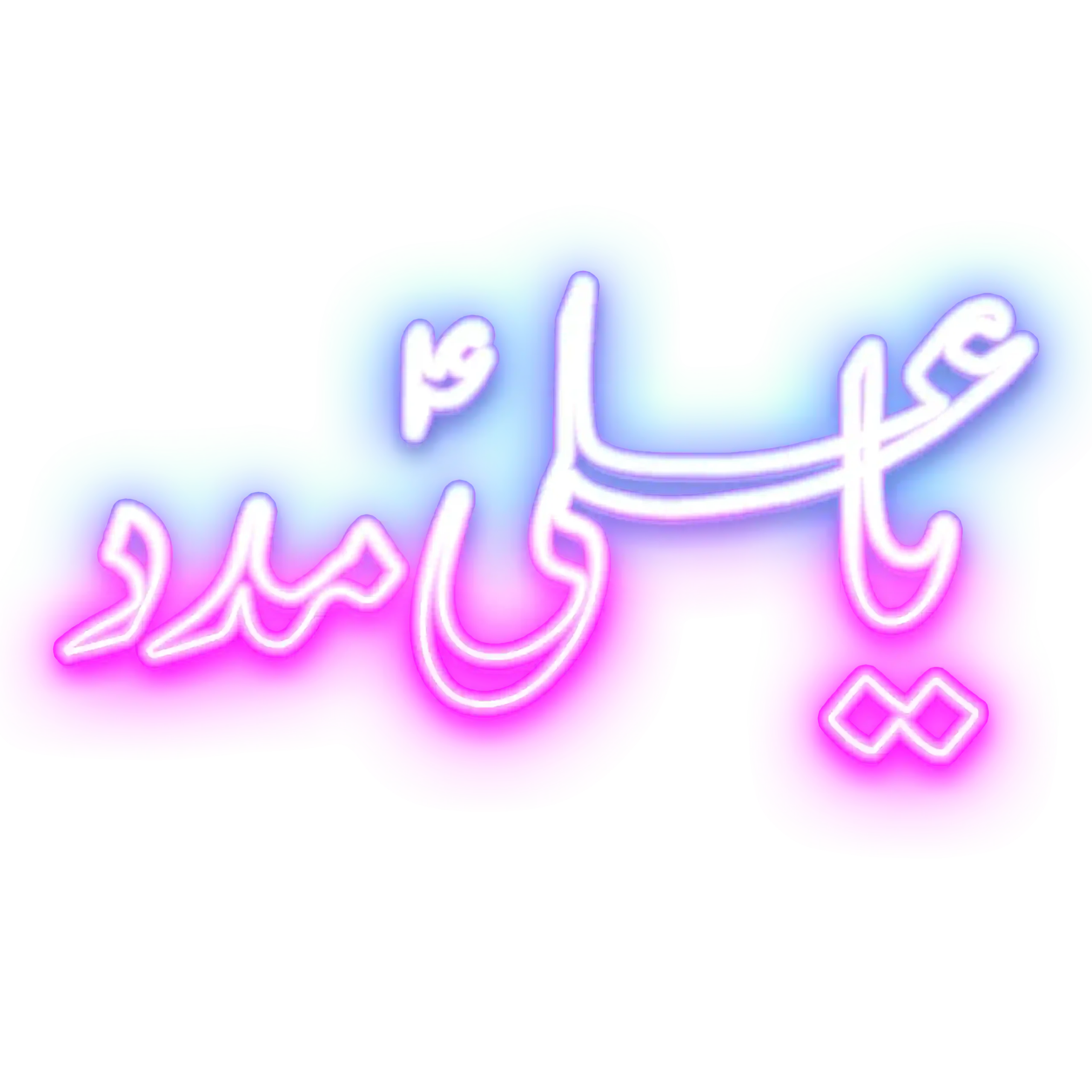 Ya Ali Madad PSD Free Download