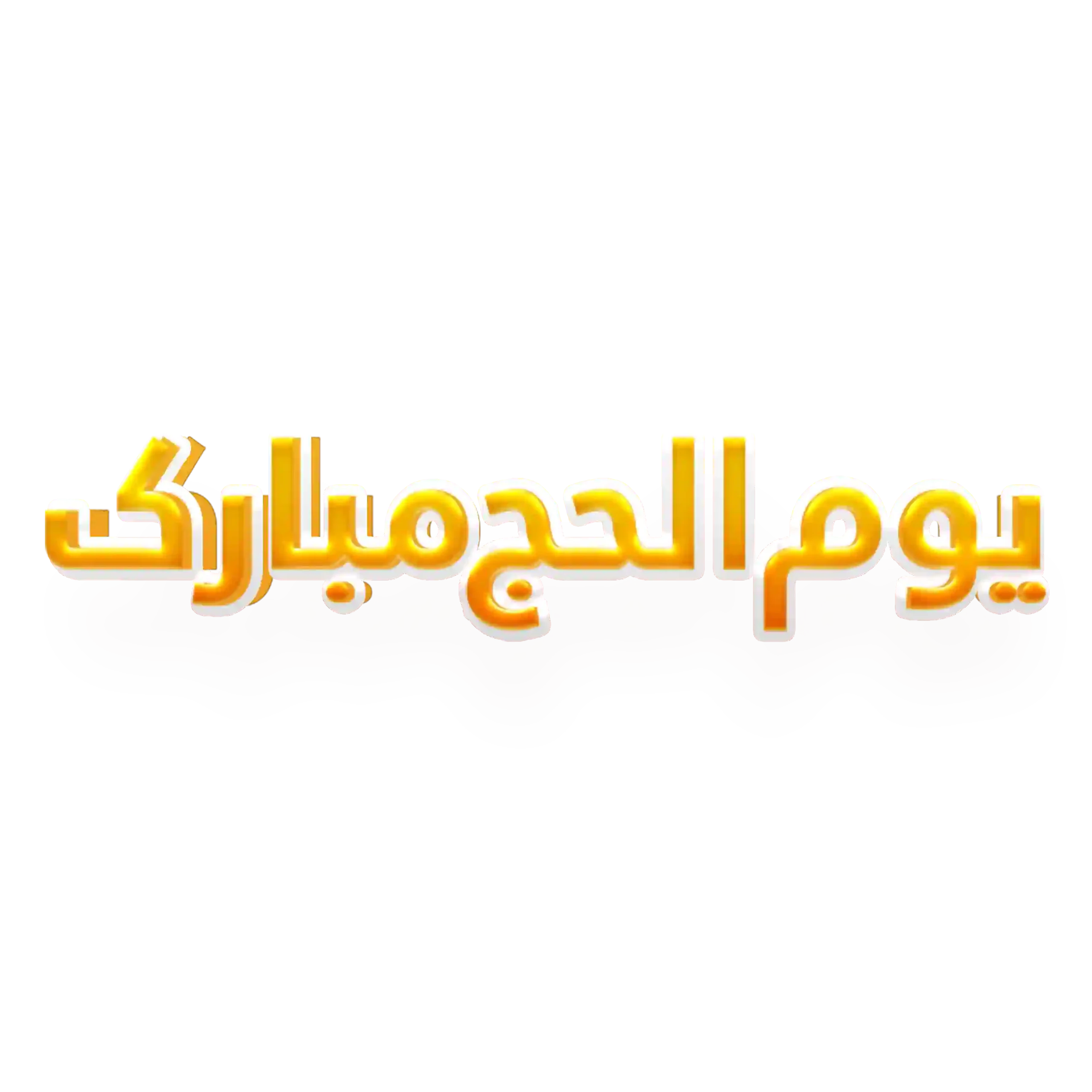 Youm Al Hajj Mubarak Arabic Calligraphy PNG And PSD Free Download